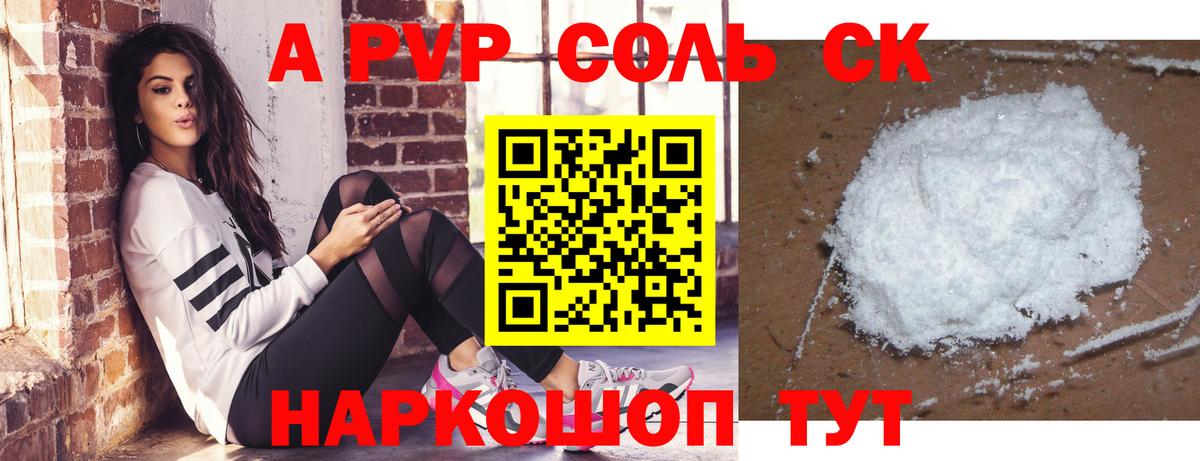 Альфа ПВП СК КРИС  Alpha PVP  Чебаркуль  A PVP кристаллы  A-PVP Crystall  Вход с VPN 