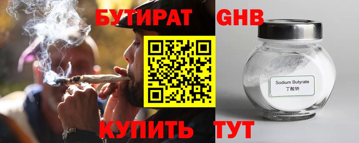 БУТИРАТ BDO 33%  Бутират  Чебаркуль  Вход с VPN 