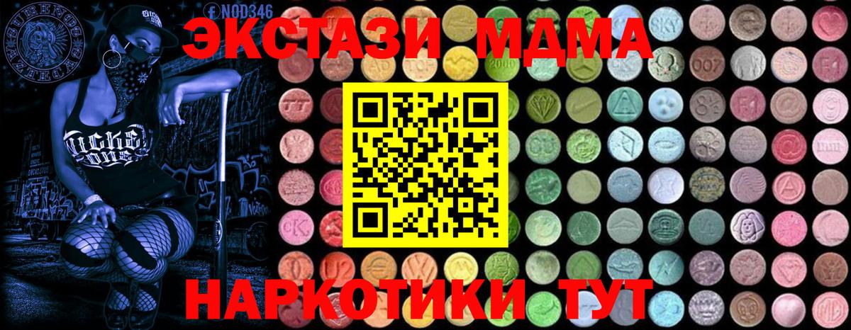 МДМА кристаллы  Вход с VPN  MDMA  МДМА crystal  Чебаркуль 