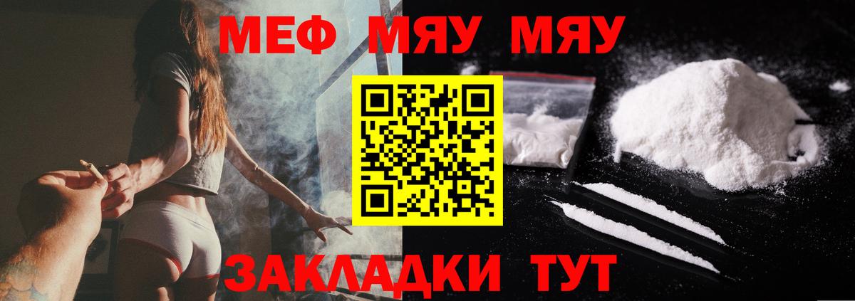 Меф  МЯУ-МЯУ кристаллы  Вход с VPN  Чебаркуль  МЯУ-МЯУ mephedrone 