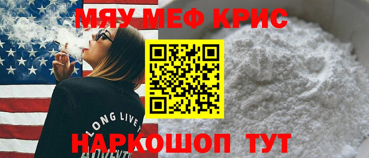 Меф  Чебаркуль