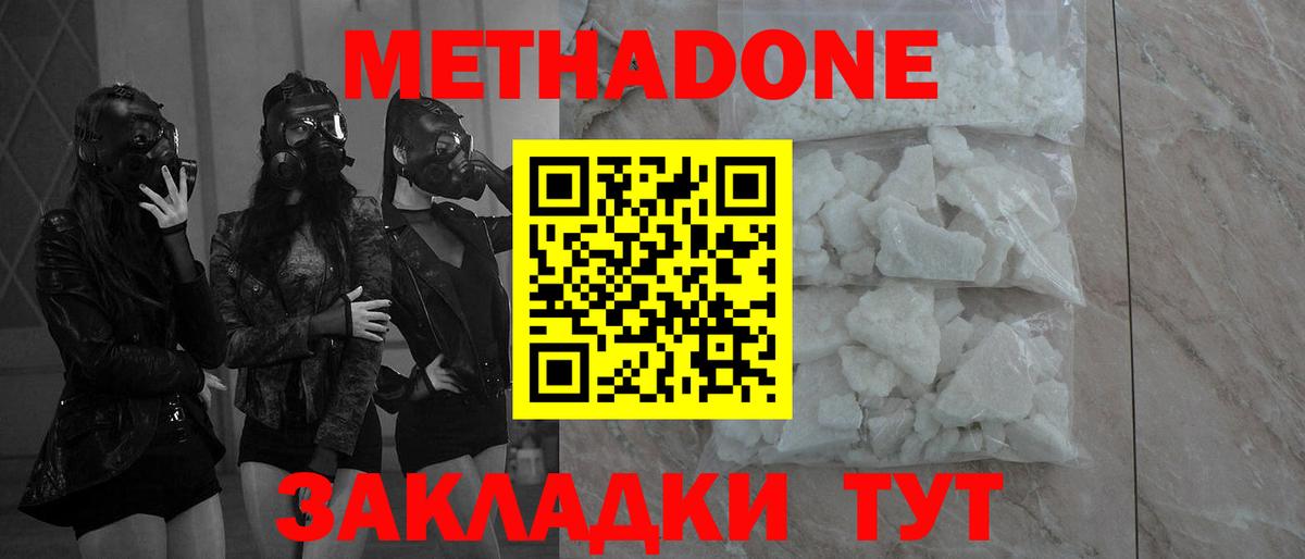 МЕТАДОН methadone Чебаркуль